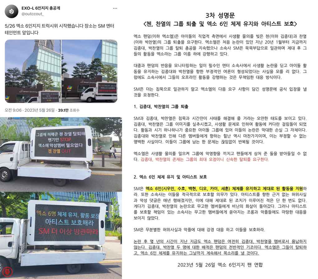 Requests to the OT6 EXO-L fanclub protest truck regarding the EXO controversy.  |  Twitter