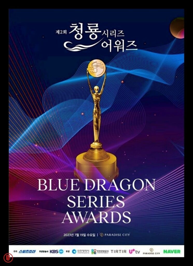 The Complete List of 2nd Blue Dragon Series Awards (BSA) 2023 Nominees