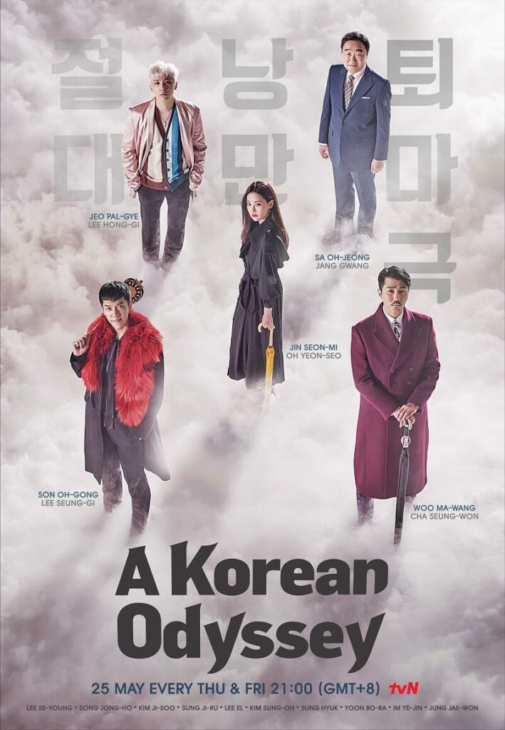 A Korean Odyssey poster