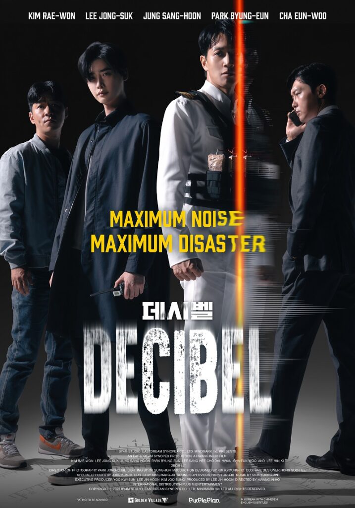 "Decibel" main poster | tvN Movies