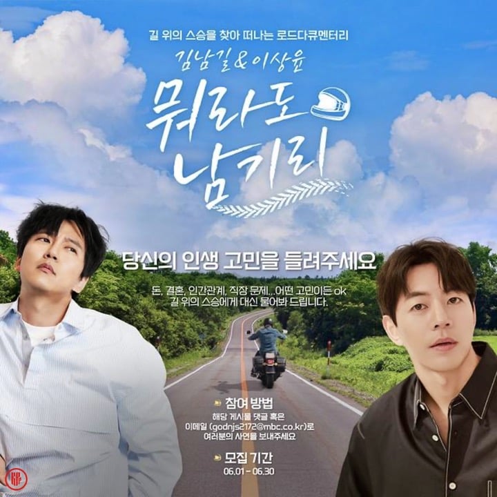 Actors Kim Nam Gil and Lee Sang Yoon are set to feature in MBC’s road documentary.| MBC