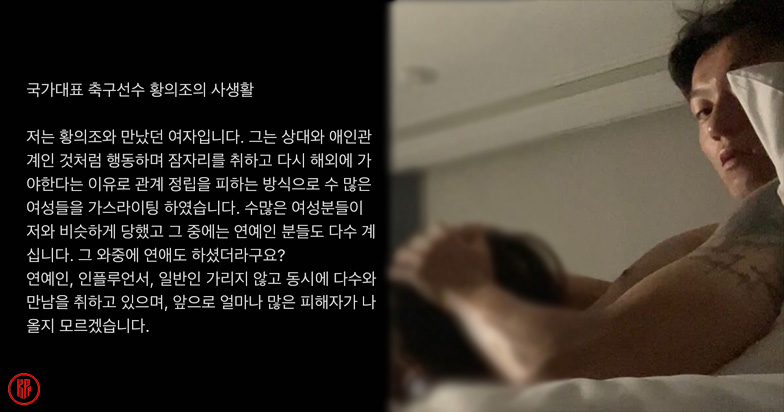 Statement from Hwang Ui Jo’s former girlfriend and capture of his sex video scandals. | Twitter