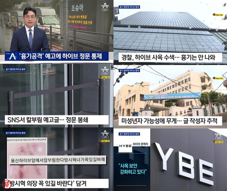 Channel A’s report on the knife attack threats against HYBE and Bang Si Hyuk. | YouTube