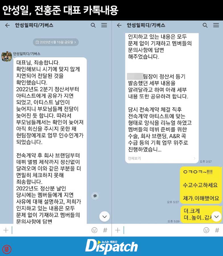 Chat History between Ahn Sung Il and Jeon Hong Joon. | Dispatch