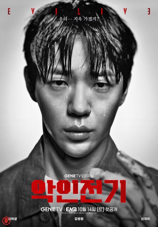 Actor Shin Jae Ha as Han Beom Jae in Kdrama “Evilive.” | ENA