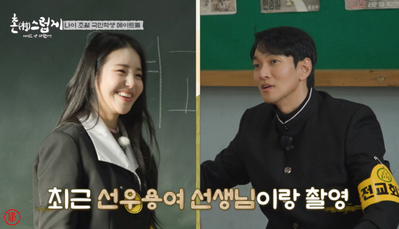 BB Girls Yujeong and actor Lee Kyu Han first meeting. | Sports Chosun