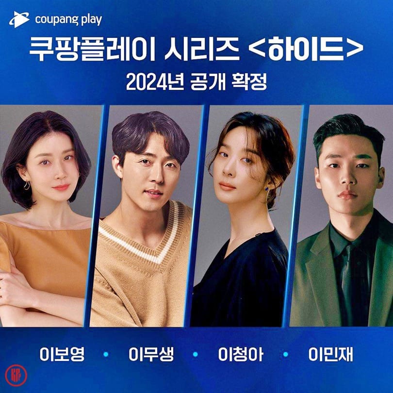 "Hide" Korean drama cast lineup: Lee Bo Young, Lee Moo Saeng, Lee Chung Ah, and Lee Min Jae  | Coupang Play