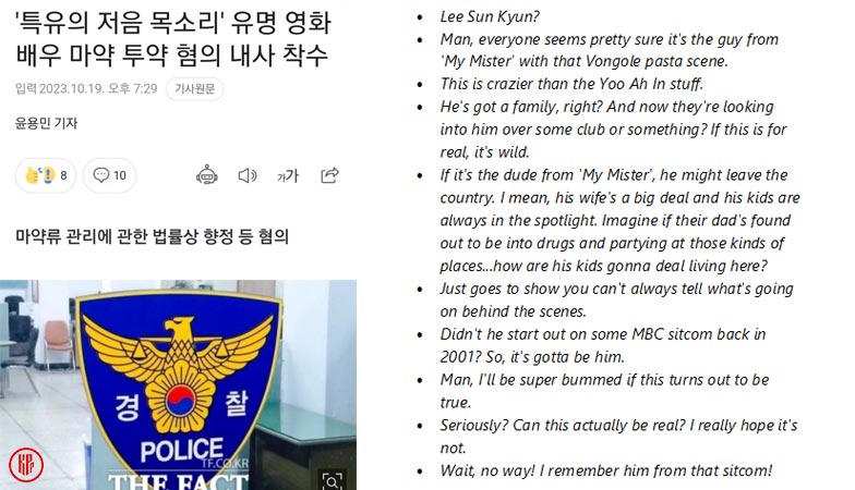 Netizens suspected “Parasite” actor Lee Sun Kyun to face the recent drug case scandal. | Pann Nate