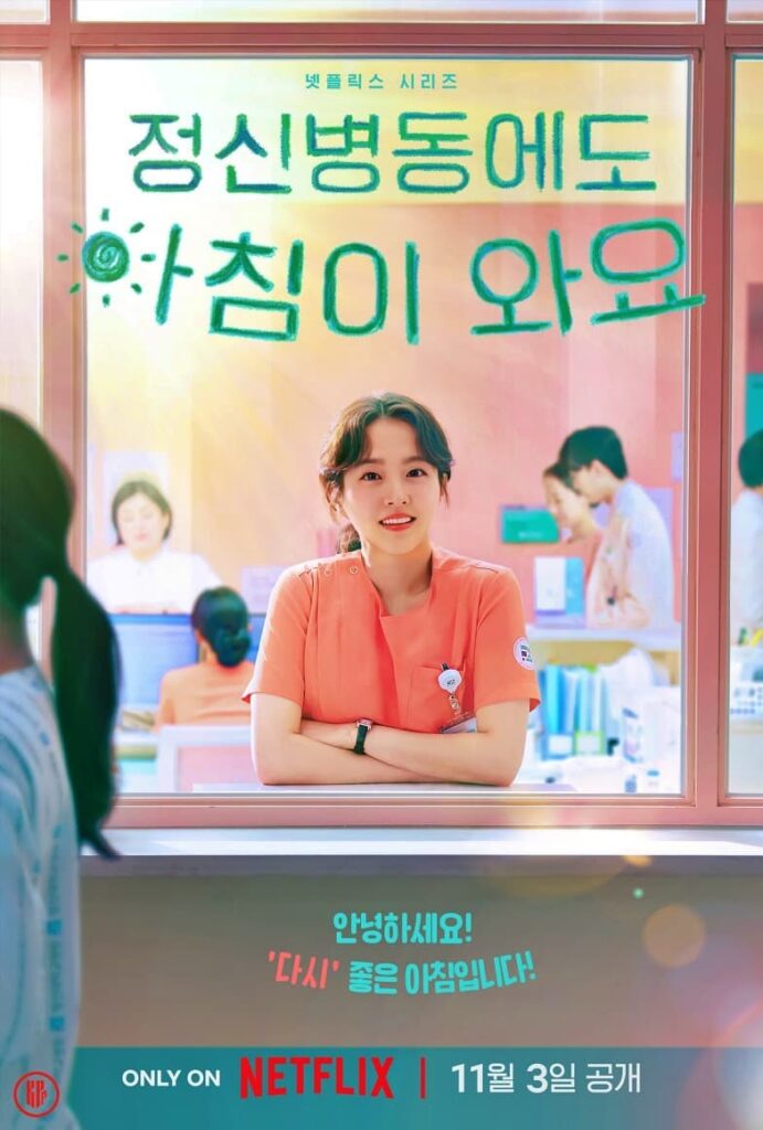 Netflix original Kdrama series about mental health care “Daily Dose of Sunshine” | Netflix