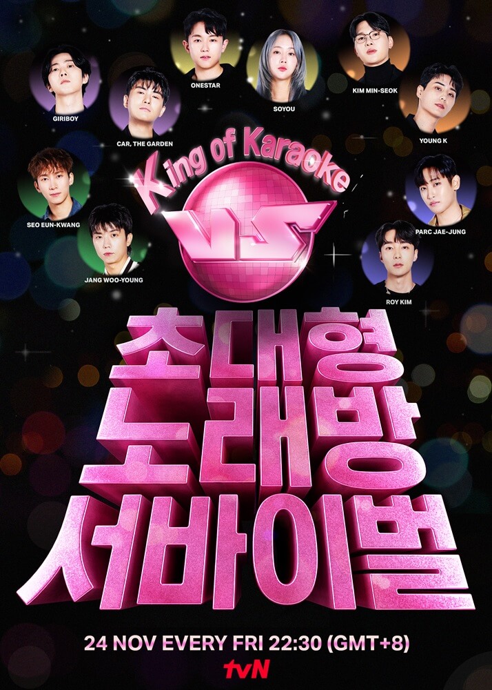 King of Karaoke VS | tvN Asia