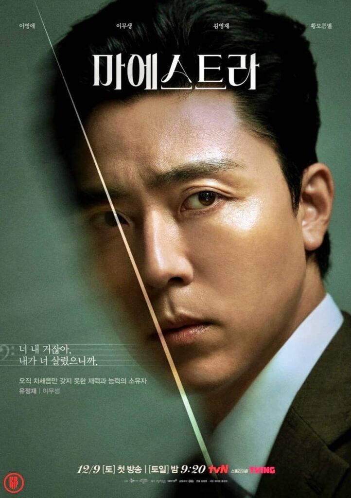 Actor Lee Moo Saeng plays Yoo Jung Jae in tvN’s Korean drama “Maestra: Strings of Truth” | tvN