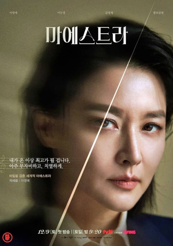 Actress Lee Young Ae plays Cha Seu Eum in tvN’s Korean drama “Maestra: Strings of Truth” | tvN