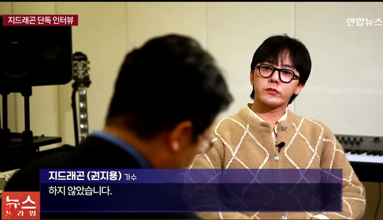 GD’s official interview with Yonhap News. | Yonhap News.