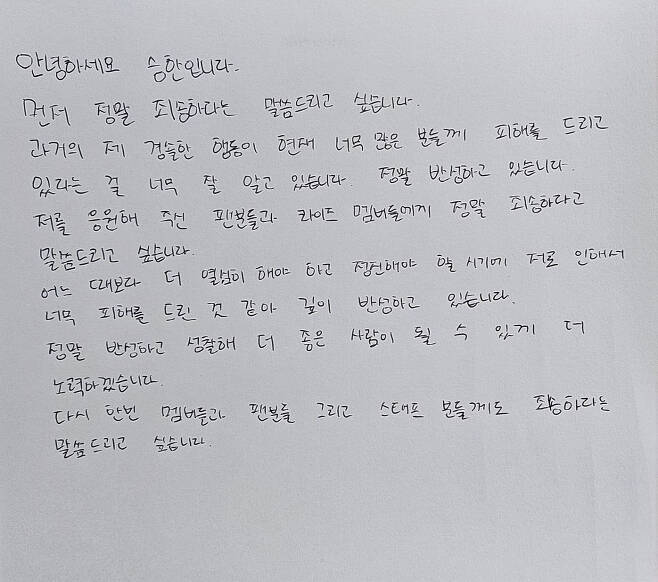 RIIZE Seunghan apology letter