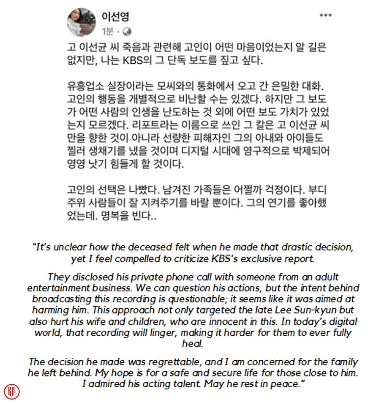 Lee Sun Young’s criticism towards KBS. | Twitter