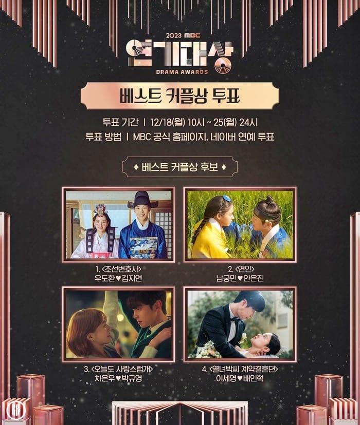 The MBC Drama Awards 2023 nominees for the Best Couple Award | MBC