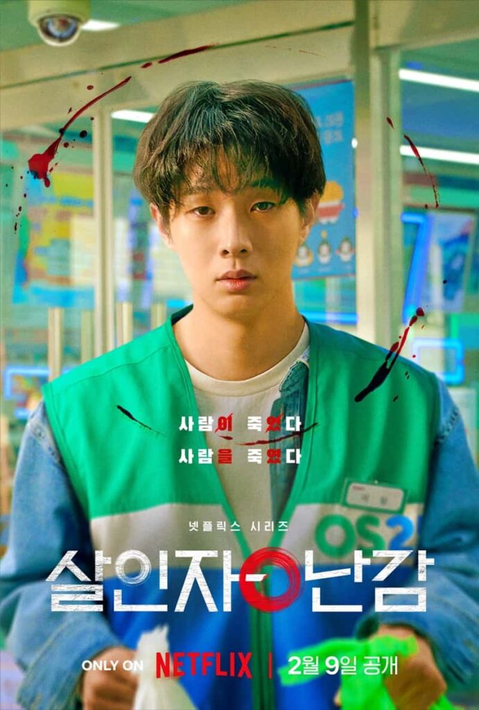 Choi Woo Sik A Killer Paradox Netflix Poster 