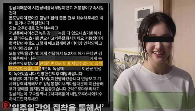 KakaoTalk Message from Blackmailer Park to Lee Sun Kyun. | Nate News