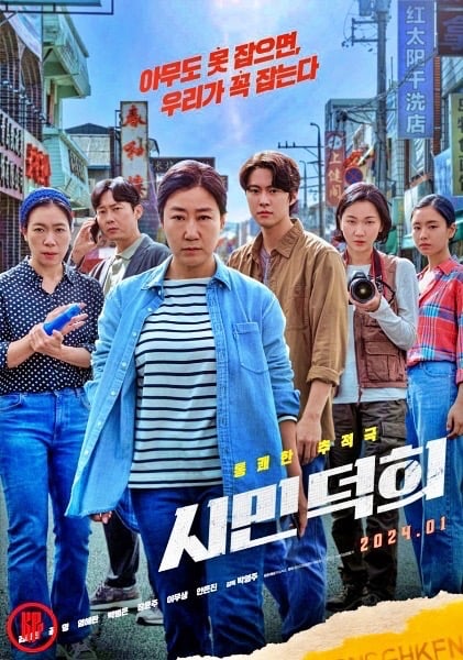 New Korean movies in January 2024 - Citizen of a Kind