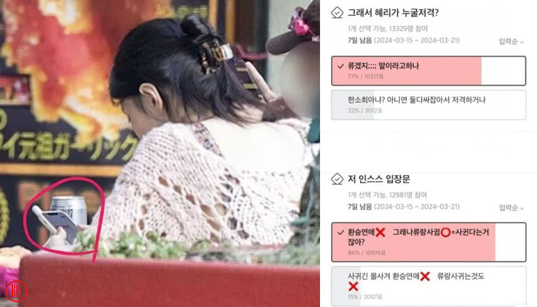 Netizens realized Han So Hee was checking community poll during her Hawaii date with boyfriend Ryu Jun Yeol. | Nate Pann.
