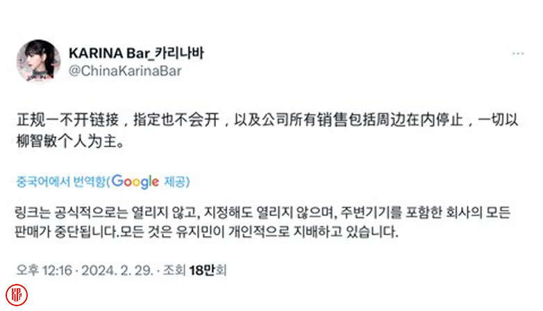 Karina’s China Bar is boycotting Karina. | Twitter