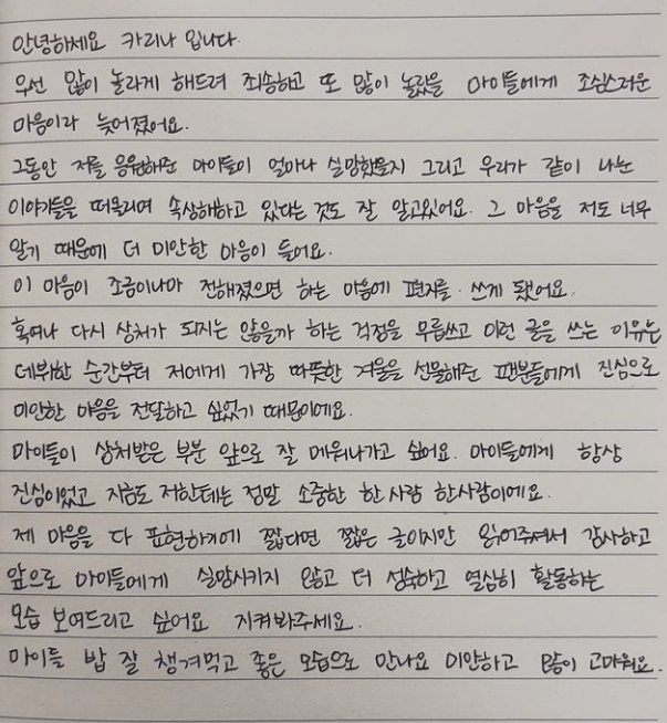 aespa karina share apology letter for dating lee jae wook