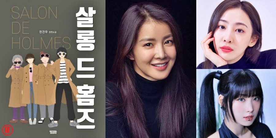 Left to right: "Salon De Holmes" novel cover, Lee Si Young, Kim Da Som from SISTAR, and Kim Sihyeon from EVERGLOW| Naver, Ace Factory, StoryJ Company, Yuehua Entertainment.