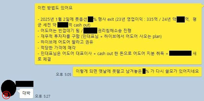 Min Heejin’s instruction via KakaoTalk. | OSEN