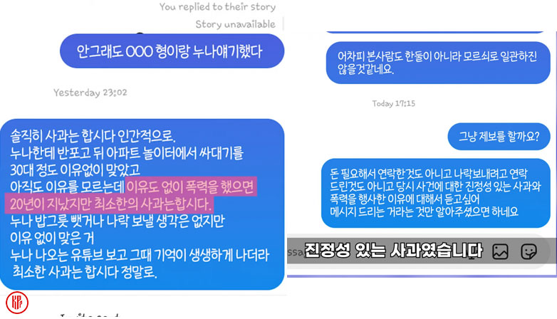 KakaoTalk chat between the alleged victim and witness