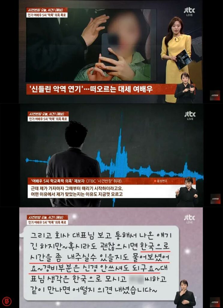 JTBC report on the case. | JTBC