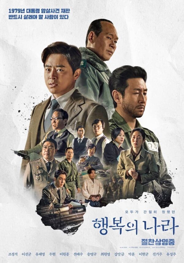 Unlock the Story of the New Korean Movie “Land of