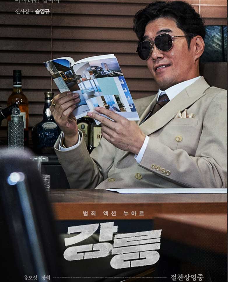 Song Young Kyu in “Tomb of the River.” | Naver