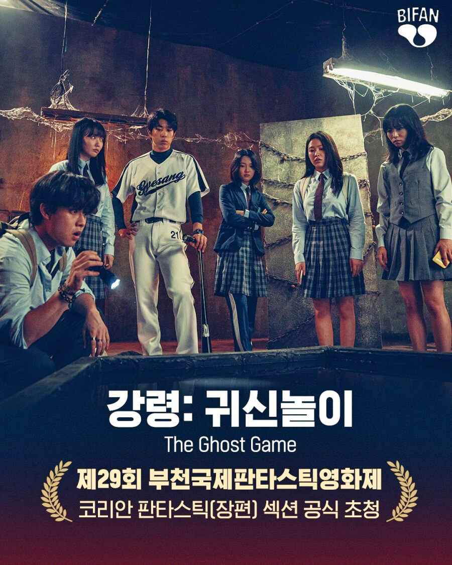 “The Ghost Game” Korean Movie: Korea’s Spooky New Teen Thriller You Can ...