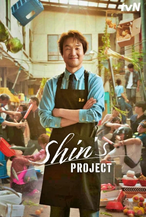 tvN Korean Drama "Shin's Project" | tvN