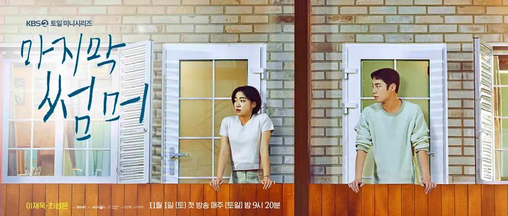 Drama coreano de 2025 “Last Summer” | KBS2