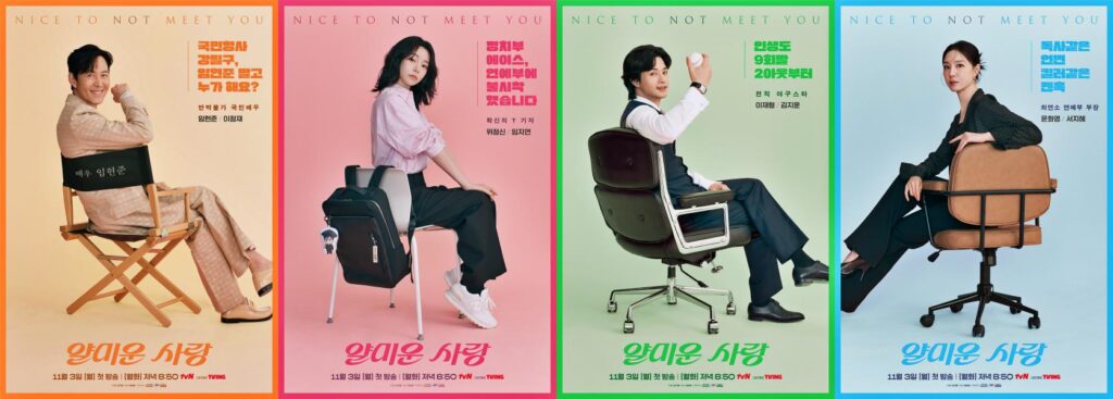 Elenco de “Encantado de no conocerte” | tvN