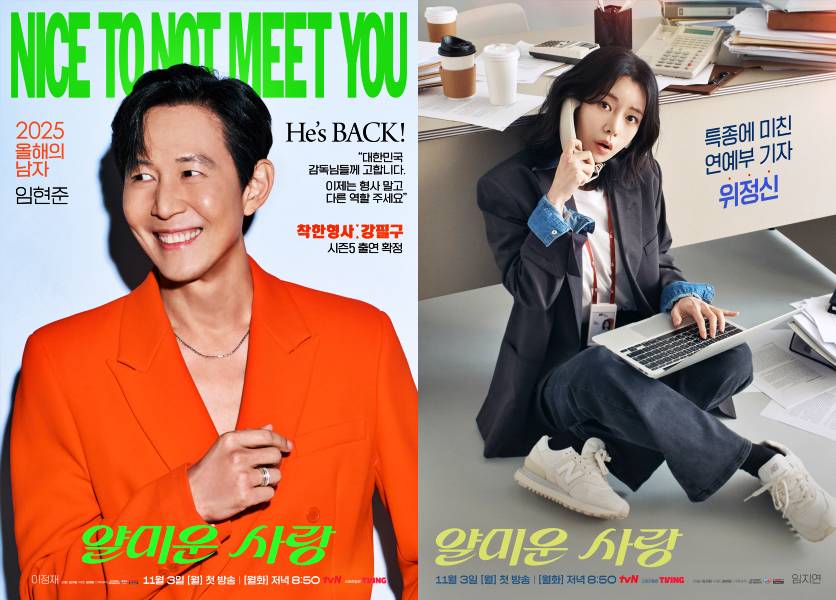 Lee Jung-jae y Lom Ji-yeon | tvN