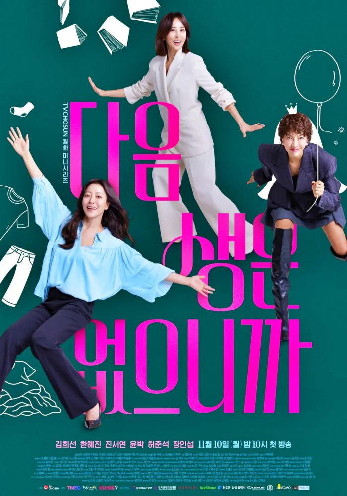 Póster del drama coreano de 2025 “Don't Call Me Ma'am”