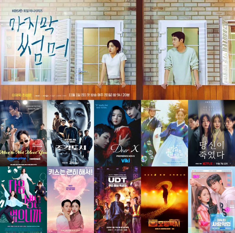 Nuevos dramas coreanos en noviembre de 2025