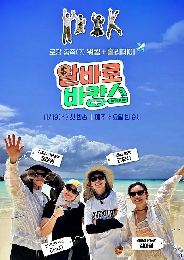 Jung Jun-won, Lee Soo-ji, Kang Yoo-seok, and Kim Ah-young. | imbc